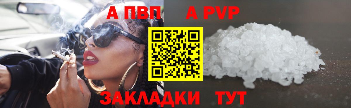 Кирово-Чепецк  A-PVP СК  Вход с VPN  A PVP  А ПВП Crystall  Alfa_PVP мука 