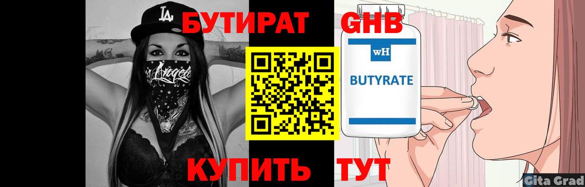 БУТИРАТ 99%  Вход с VPN  Кирово-Чепецк 
