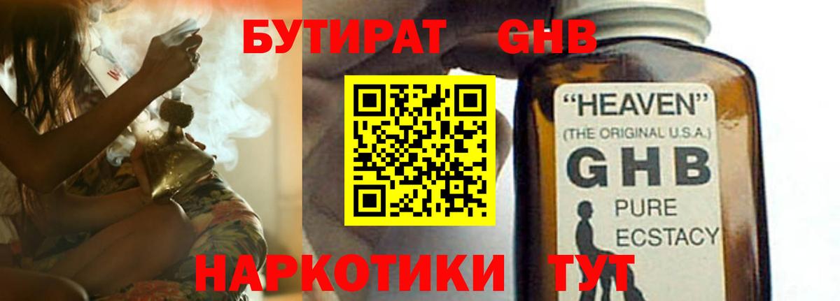 Бутират буратино Кирово-Чепецк
