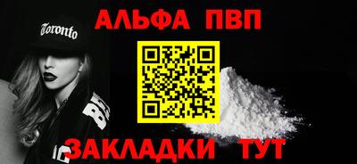 альфа пвп Краснознаменск